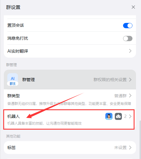 群设置 → 智能群助手 → 添加机器人 → 自定义