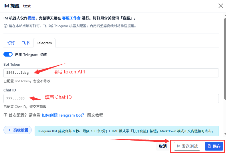 在 SupChat 站点 IM 提醒 → Telegram 标签页填入 Bot Token 与 Chat ID，保存后点击「发送测试」