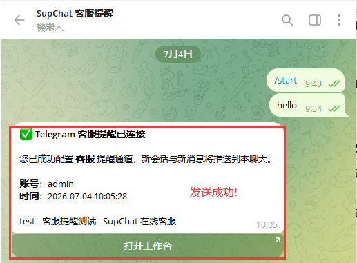 部分网络环境需可访问 api.telegram.org；若无法送达请同时配置钉钉/飞书作为备用通道
